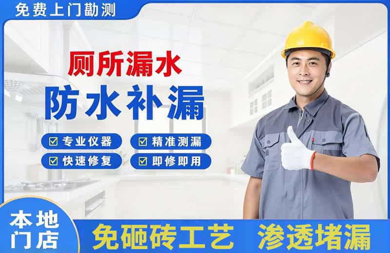 萧山厕所漏水维修