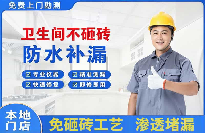 萧山卫生间不砸砖修补漏水